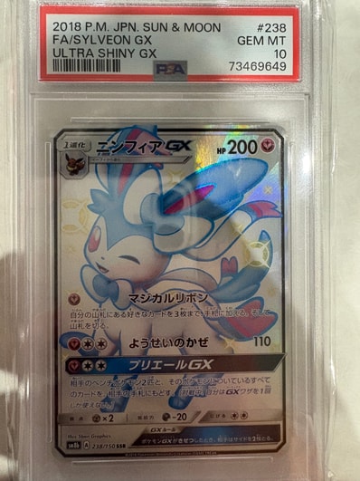 PSA10】ニンフィアGX SSR[SM8b 238/150](ハイクラスパック「GXウルトラ
