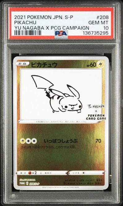 状態A】ピカチュウ:プロモ [S-P 208](「YU NAGABA×ポケモンカード