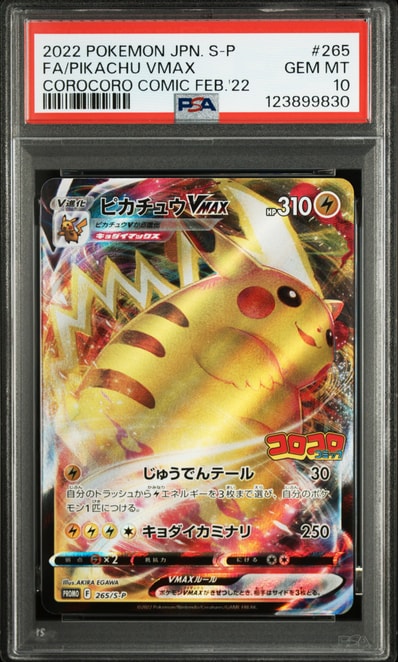 PSA9】ピカチュウVMAX: プロモ P [S-P 265](月刊コロコロコミック2021