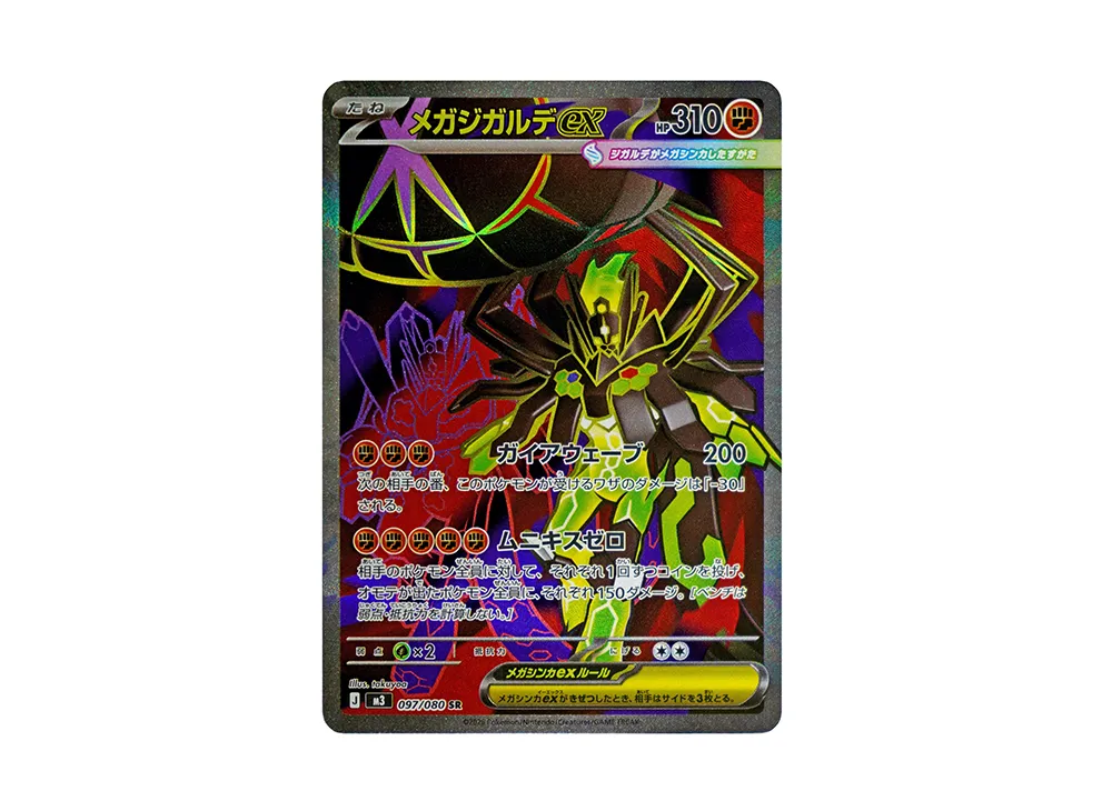 ポケカ】ムニキスゼロの当たりランキング/買取相場/封入率/予約抽選