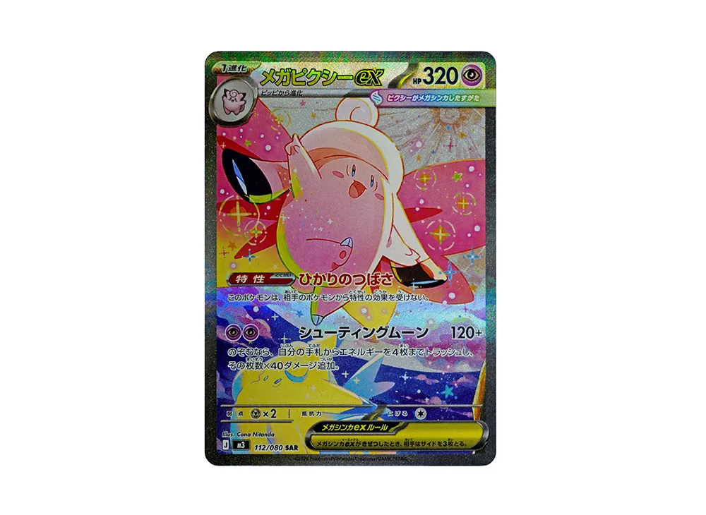 ポケカ】ムニキスゼロの当たりランキング/買取相場/封入率/予約抽選