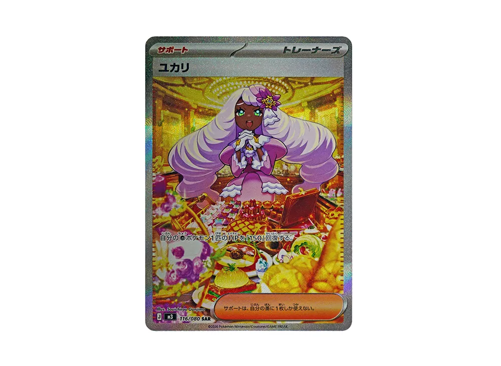 ポケカ】ムニキスゼロの当たりランキング/買取相場/封入率/予約抽選