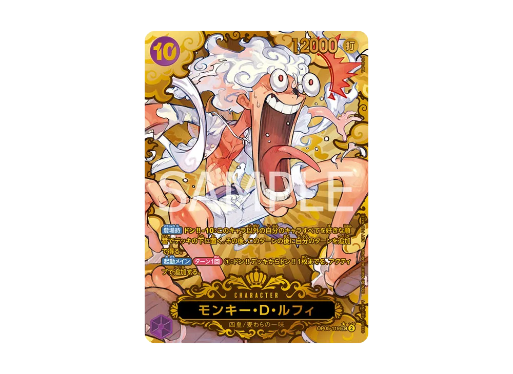 モンキー・D・ルフィ SEC-SP (コミパラ) [OP05-119](ブースターパック