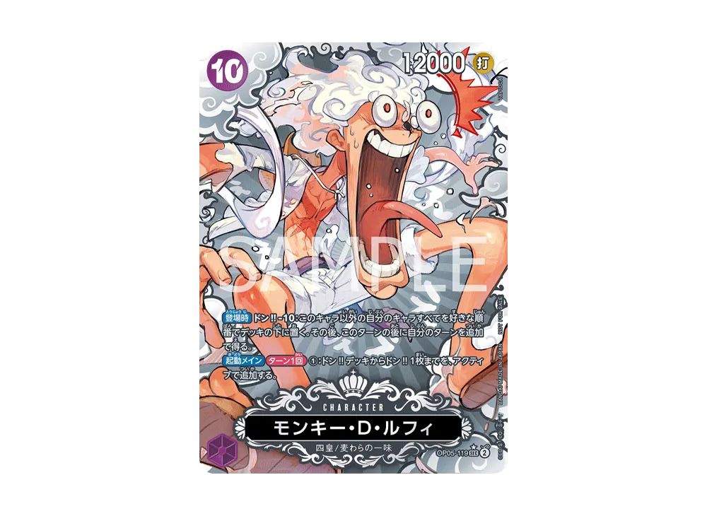 モンキー・D・ルフィ SEC-SP (コミパラ) [OP05-119](ブースターパック