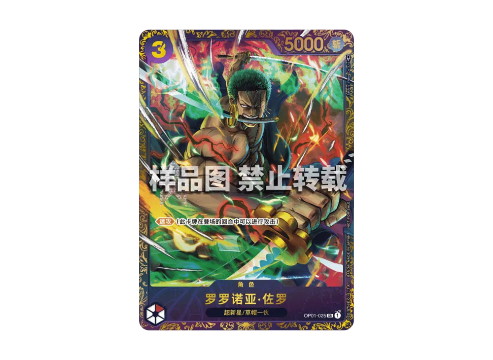 OPC-EN-TCG-OP01-025-20240424-