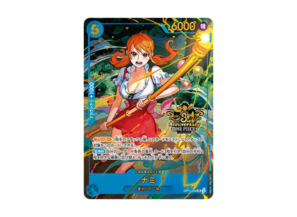 ナミ SR [OP11-054](プロモーションカード「3rd アニバーサリーセット