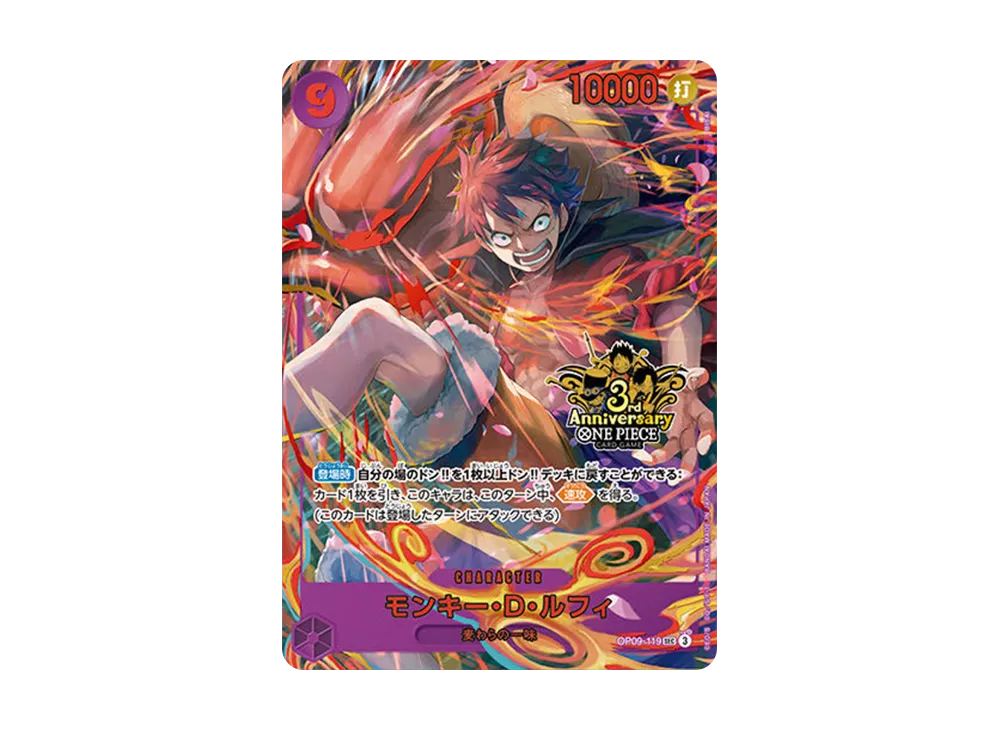 モンキー・D・ルフィ SEC [OP09-119](プロモーションカード「3rd