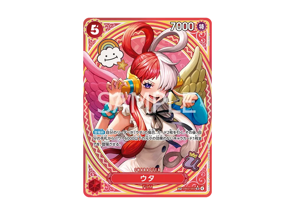 ウタ SR-SPC [EB03-003](エクストラブースター「ワンピース ヒロインズ