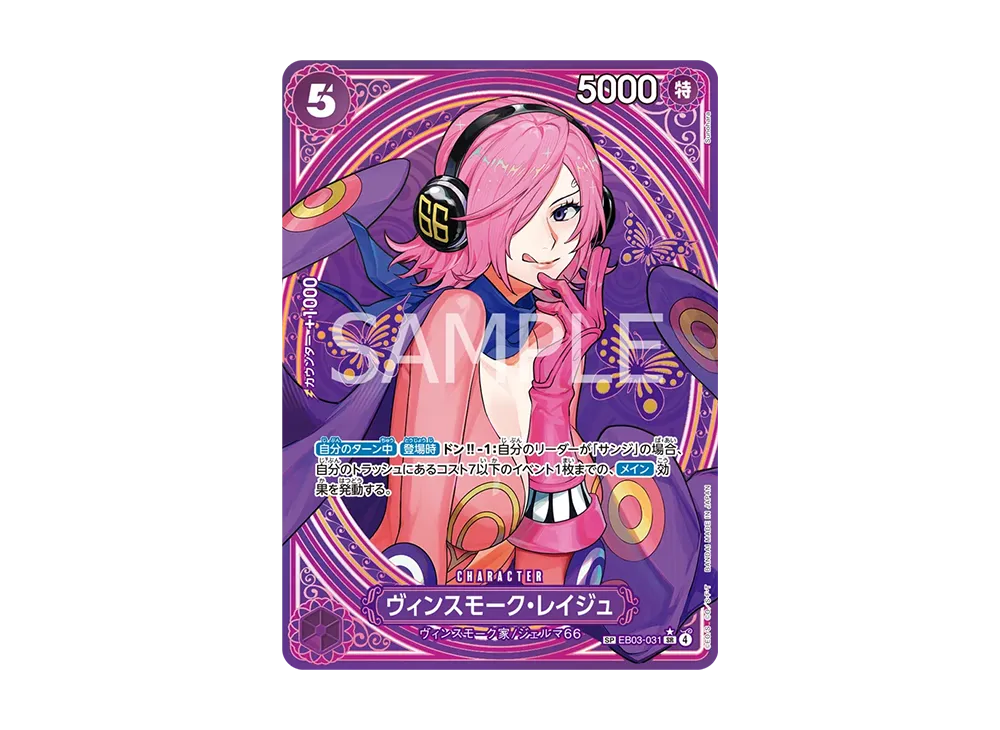 ヴィンスモーク・レイジュ SR-SPC [EB03-031](エクストラブースター