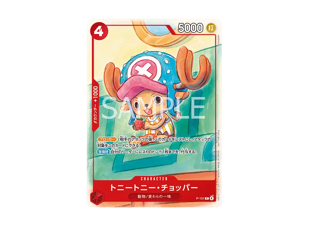 トニートニー・チョッパー P [P-101](プロモーションカード