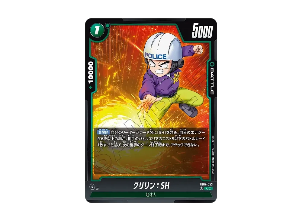 クリリン：SH UC [FB07-053](フュージョンワールド「神龍への願い」)の