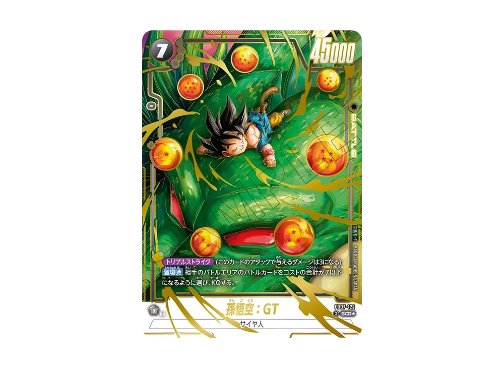 フュージョンワールド 孫悟空 GT パラレル FB07-122 美品 パラレル