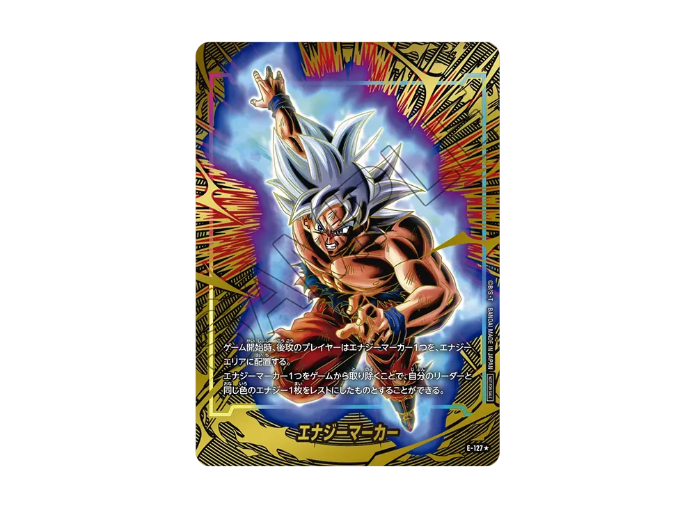 エナジーマーカー：孫悟空 [E-127](プロモーションカードパック