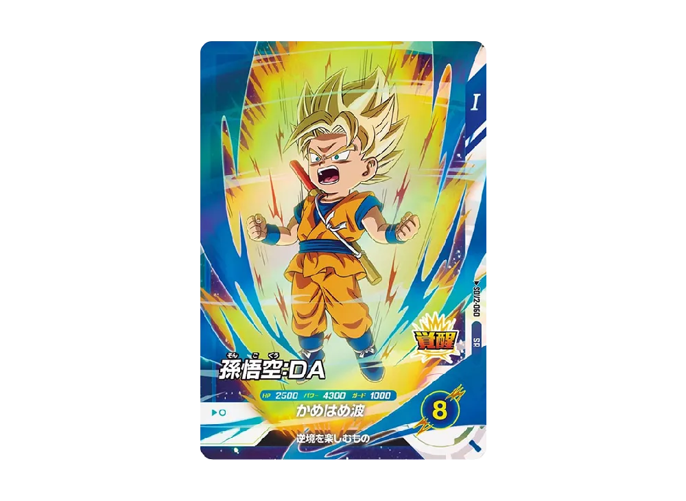 孫悟空 : DA SR [SDV2-060](ドラゴンボールスーパーダイバーズ「2弾