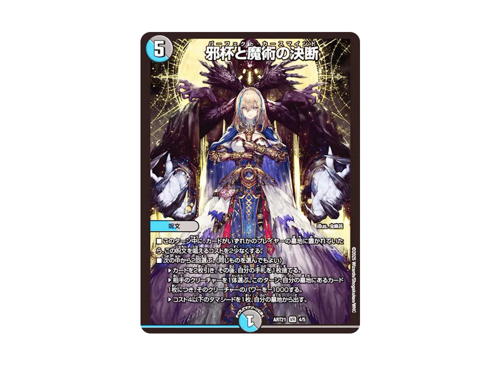 神アート 美女と死神の決断 未開封4セット デュエマ デュエル