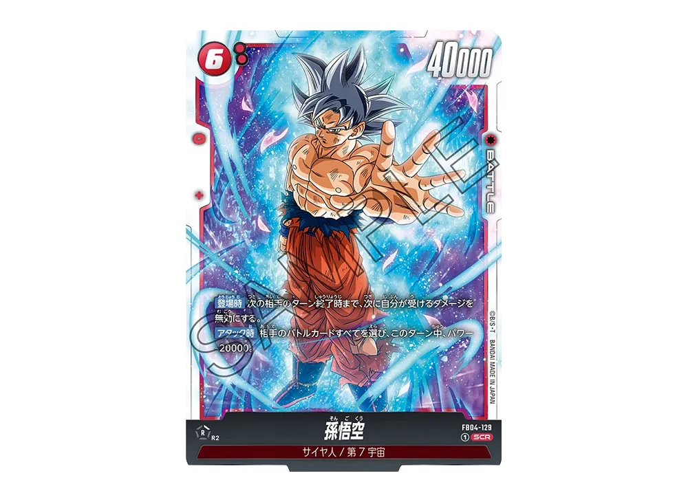 孫悟空 SCR [FB04-129](フュージョンワールド「ブースターパック 限界