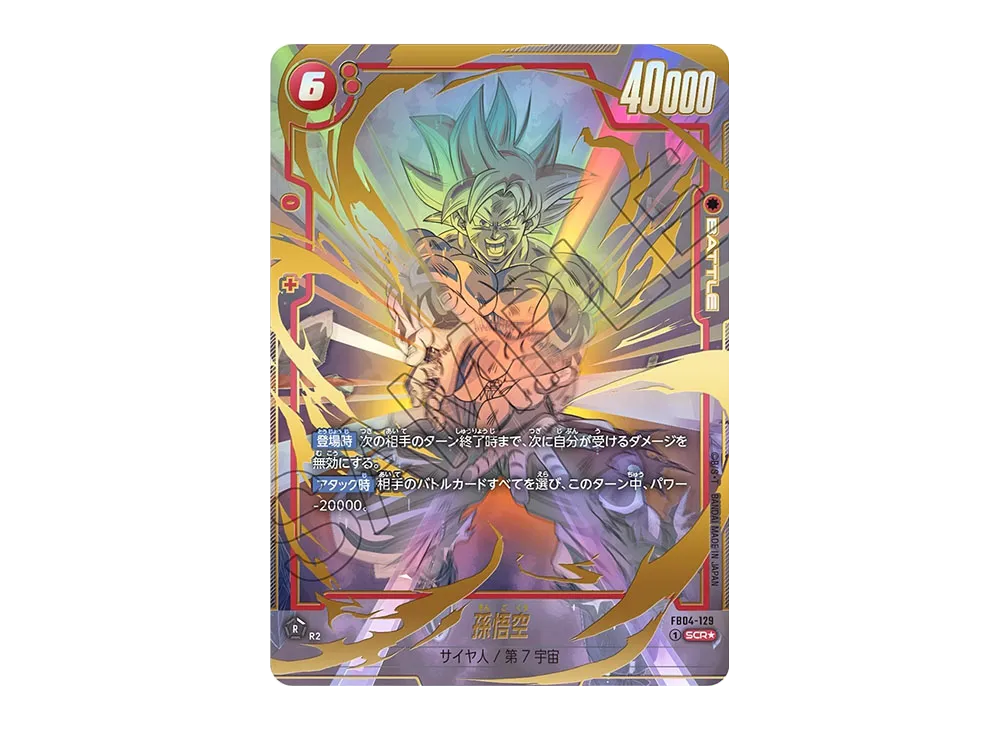 孫悟空 SCR [FB04-129](フュージョンワールド「ブースターパック 限界