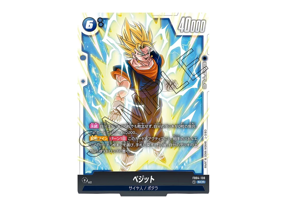 ベジット SCR [FB04-130](フュージョンワールド「ブースターパック