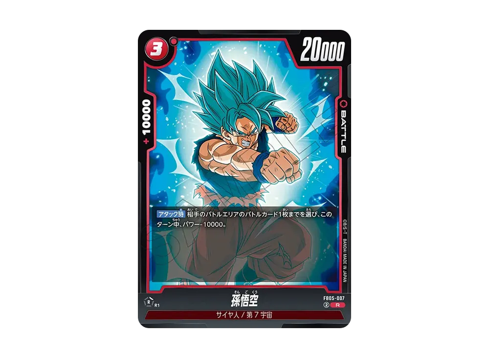 孫悟空 R☆ [FB05-007](フュージョンワールド「バトルパック06」)の
