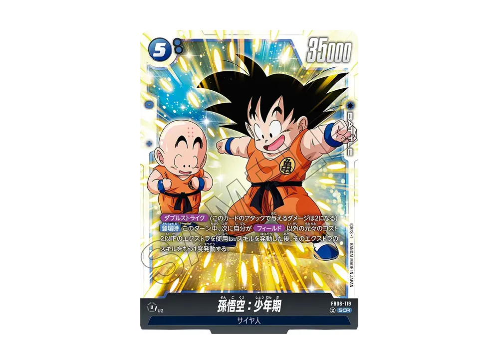 孫悟空：少年期 SCR☆ [FB06-119](フュージョンワールド「迫り来る脅威