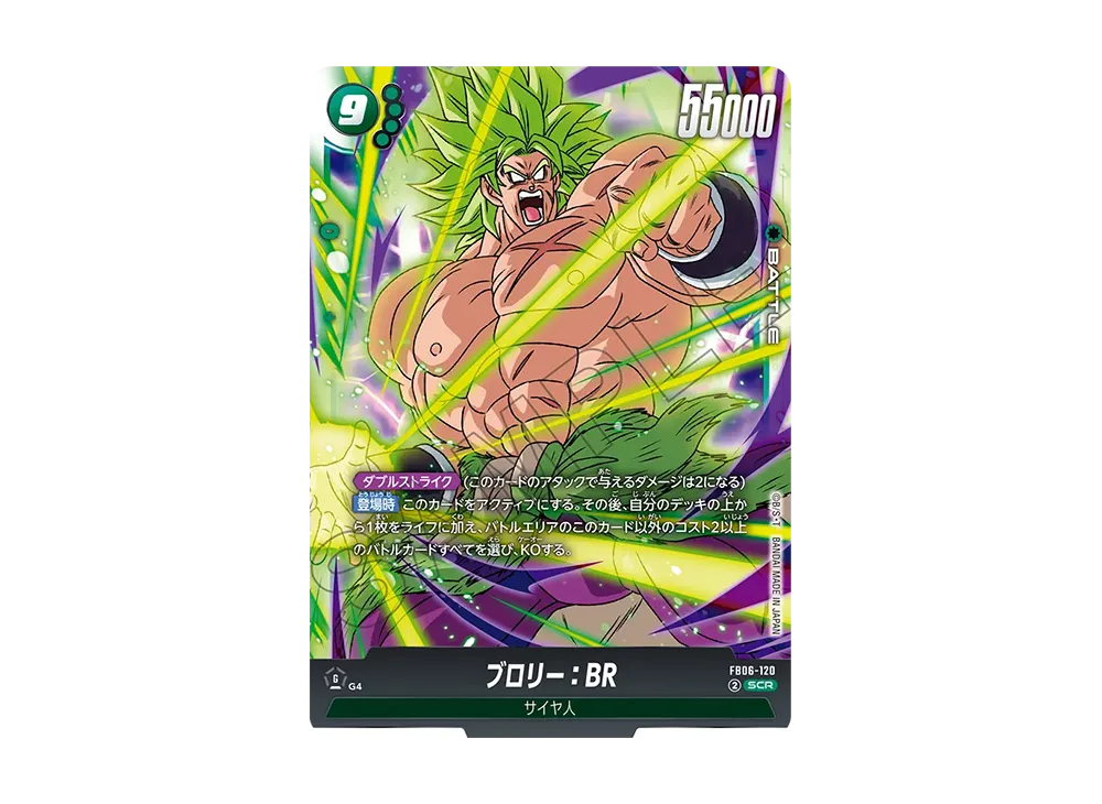ブロリー：BR SCR [FB06-120](フュージョンワールド「迫り来る脅威