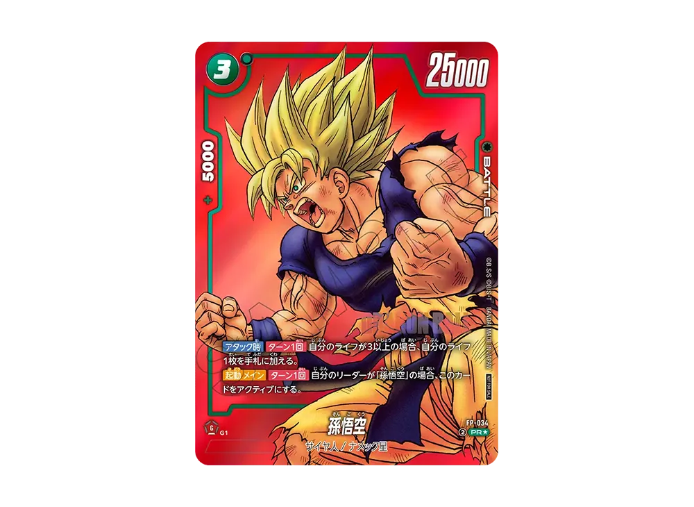 FP-034 交流会 孫悟空 DBFWフュージョンワールド 孫悟空 交流会 FP-034