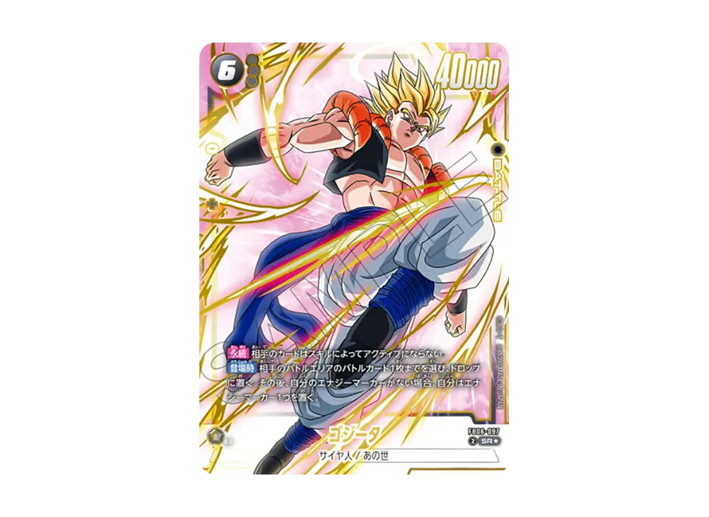 ゴジータ SR☆ [FB06-097](フュージョンワールド「迫り来る脅威」)の