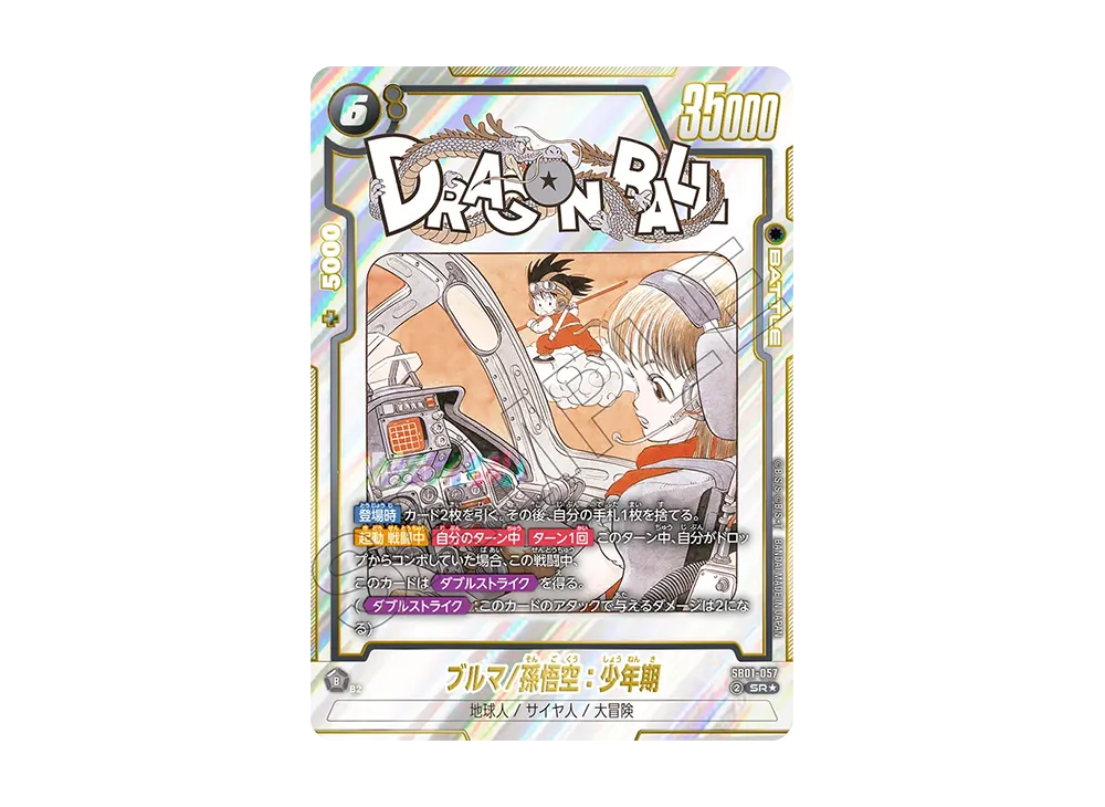 ブルマ/孫悟空：少年期 SR [SB01-057](フュージョンワールド「MANGA