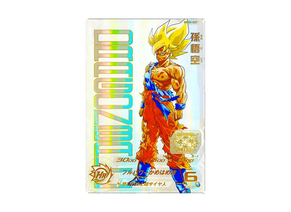 孫悟空 UR 開封済[UGM4-067](スーパードラゴンボールヒーローズ