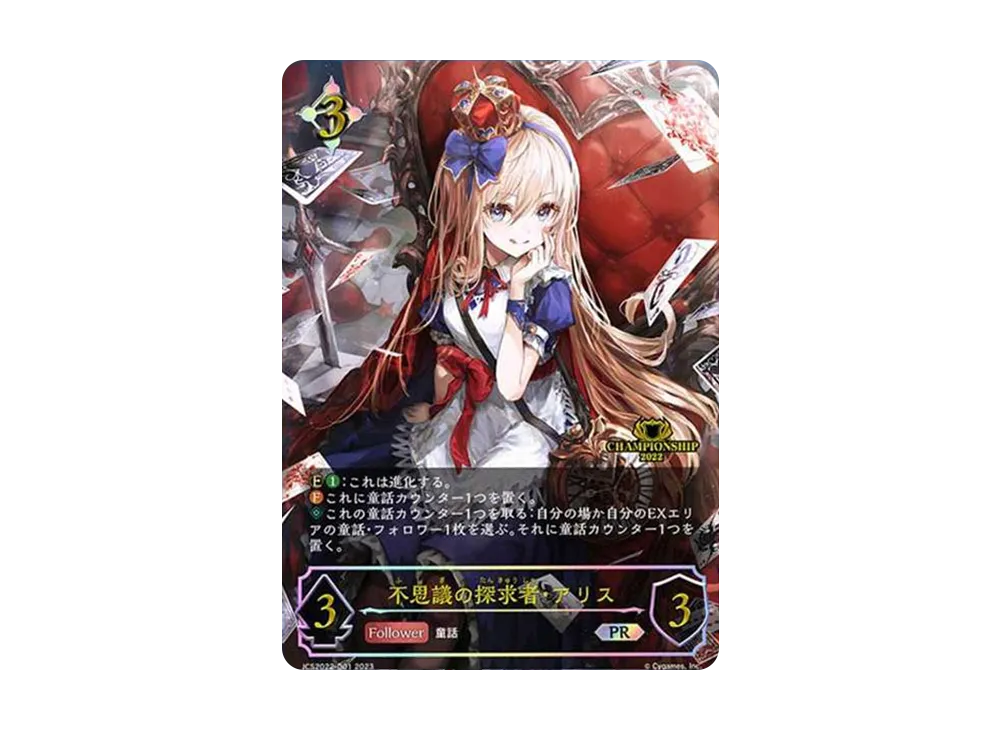 不思議の探求者・アリス PR [JCS2022-001](プロモーションカード