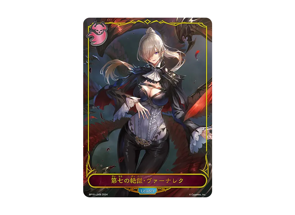 第七の絶傑・ヴァーナレク (LEADER) [BP10-LD06](ブースターパック 第