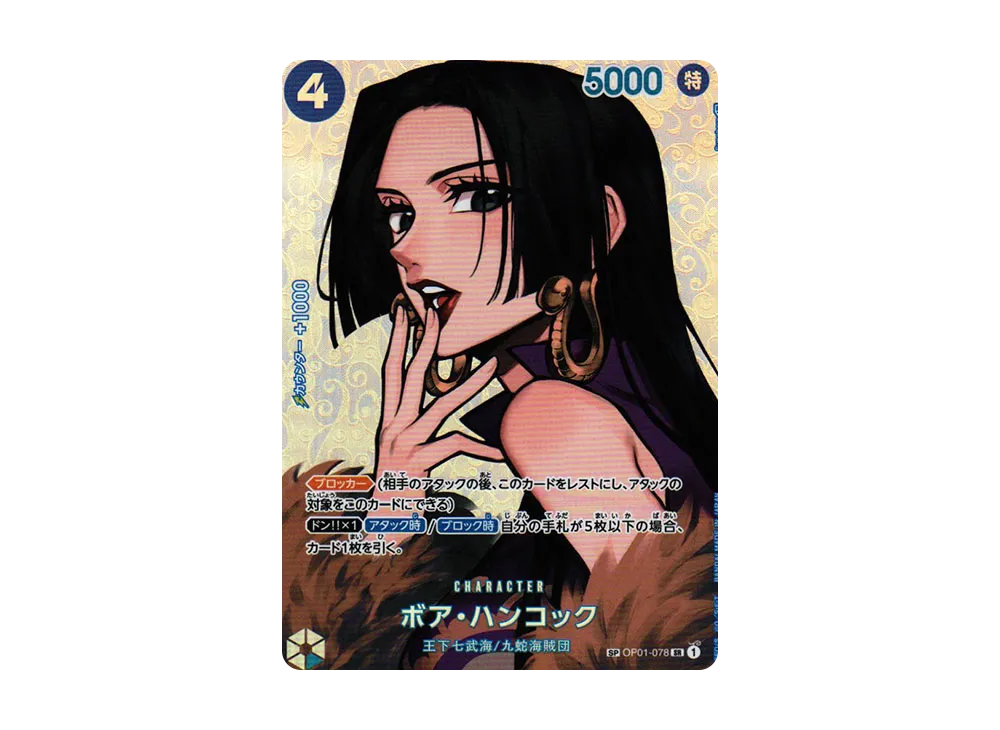 ボア・ハンコック SR-P [OP01-078] (ブースターパック ロマンスドーン