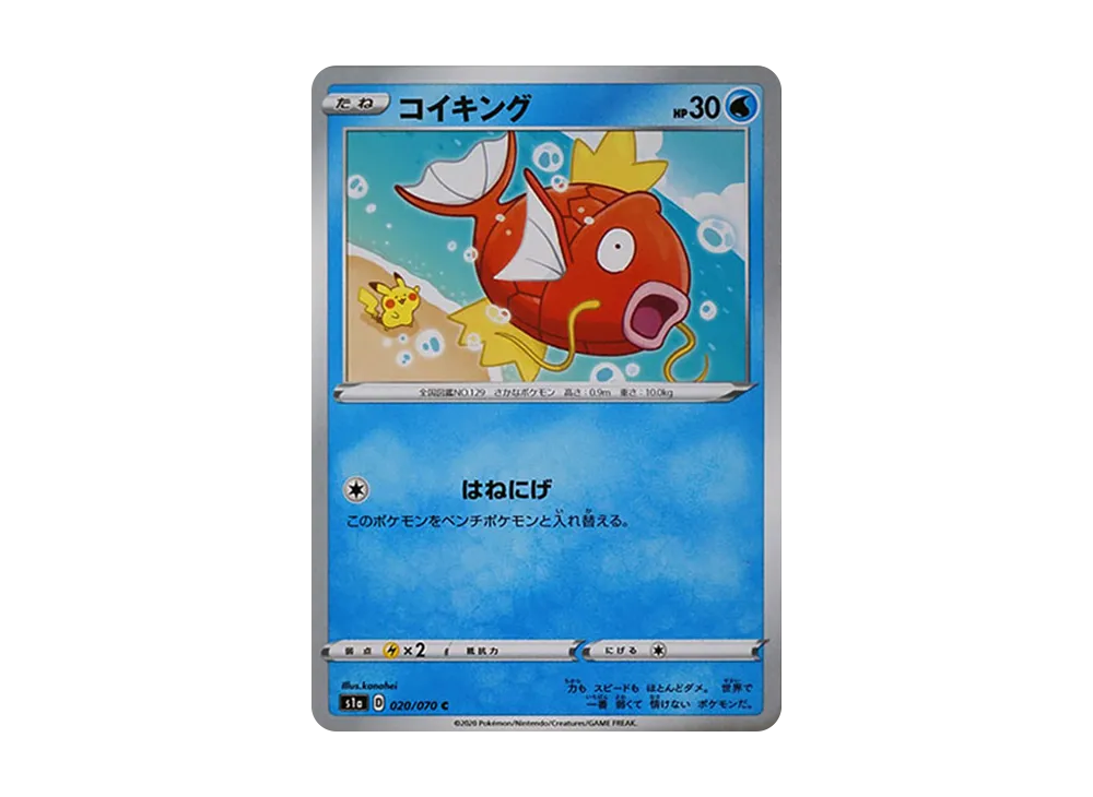 コイキング C[S1a 020/070](強化拡張パック「VMAXライジング」)の新品