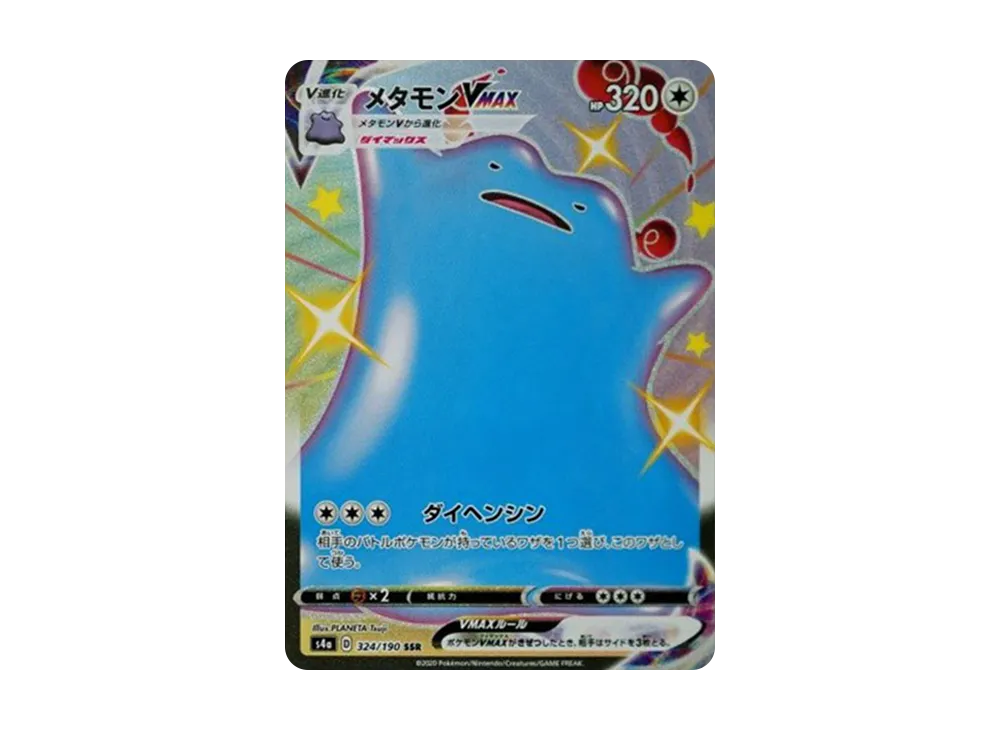 メタモンVMAX SSR[s4a 324/190](ハイクラスパック「シャイニースターV