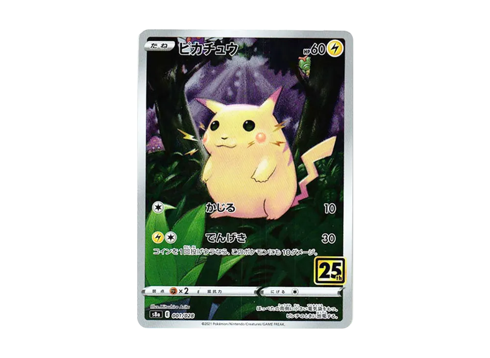 PSA10ピカチュウ ピカチュウ25th 001/028 かじるPSA10 3連番 セット