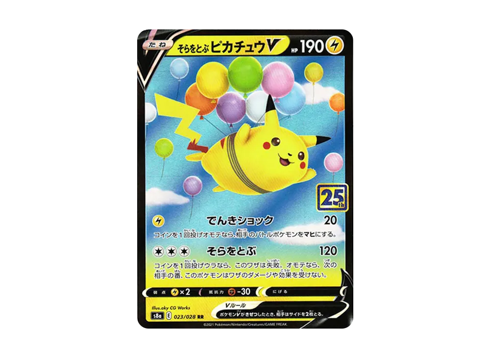 そらをとぶピカチュウV RR[s8a 023/028](拡張パック「25th