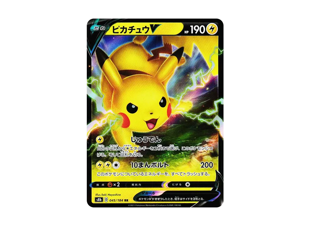 ピカチュウV RR[s8b 045/184](ハイクラスパック「VMAXクライマックス