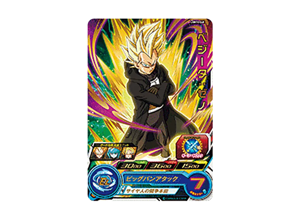 スーパードラゴンボールヒーローズ ugm7-018 ベジータ psa10 スーパー