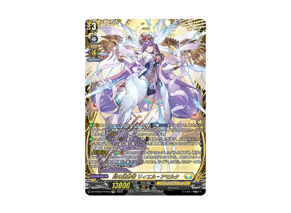 時の運命者 リィエル゠アモルタ FFR [DZ-BT02/FFR10](ブースターパック