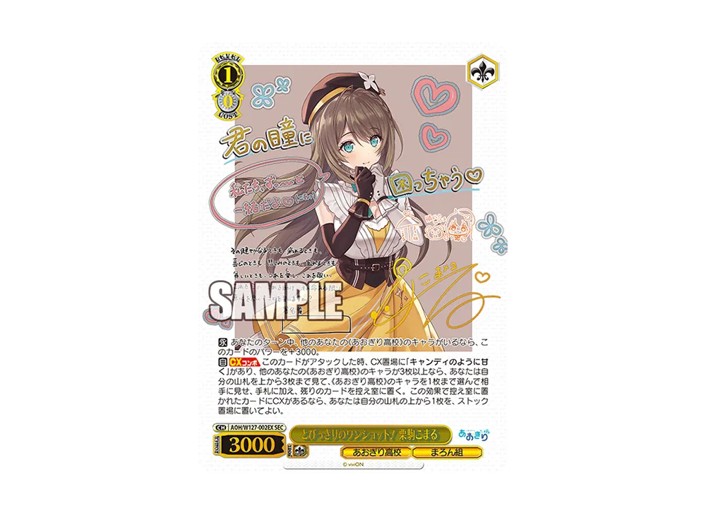 とびっきりのワンショット！ 栗駒こまる SEC [AOH/W127-002EX