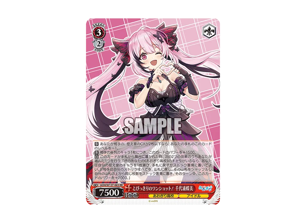 とびっきりのワンショット！ 千代浦蝶美 SR [AOH/W127-065S