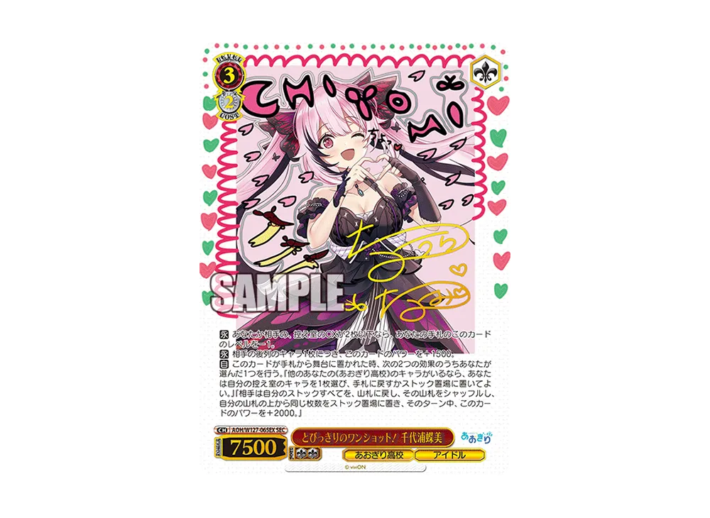 とびっきりのワンショット！ 千代浦蝶美 SR [AOH/W127-065S