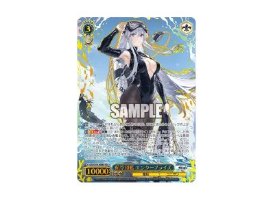 ヴァイスシュヴァルツ ブースターパック「アズールレーン Vol.2