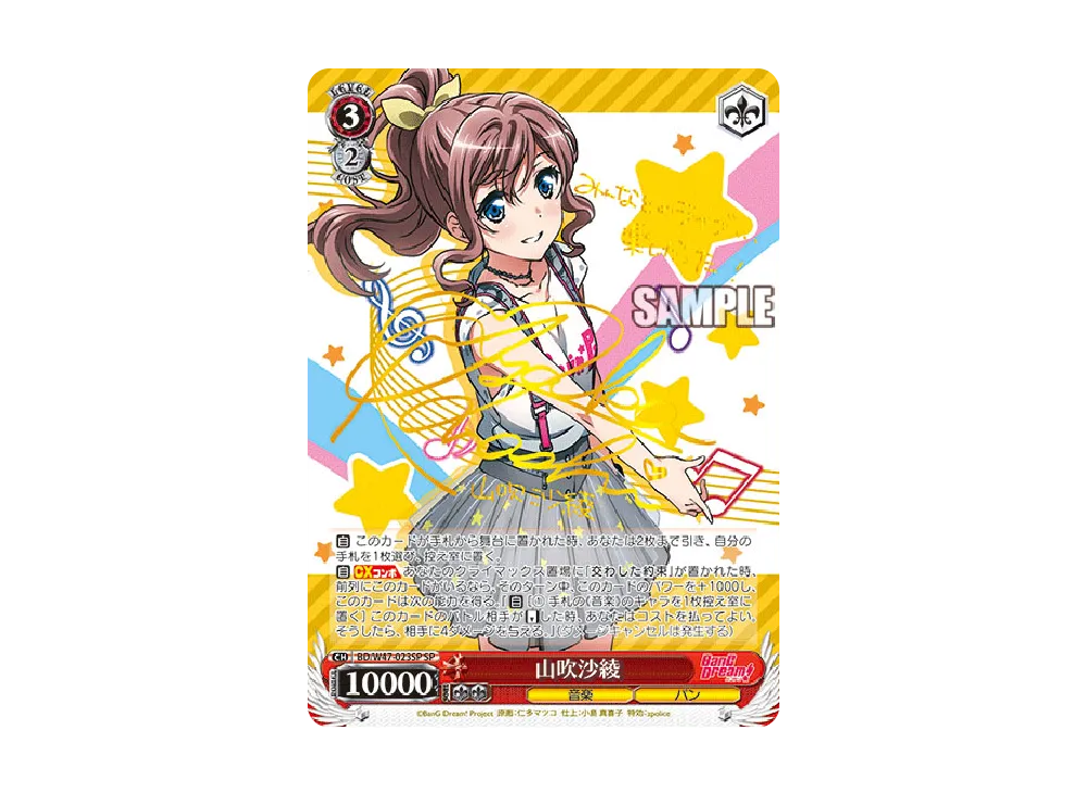 山吹沙綾 SP [BD/W47-023SP](ブースターパック「BanG Dream!」)の新品