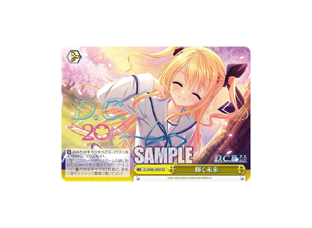 魅惑のお誘い シャルル SP [DC3/WE40-11SP](プレミアムブースター