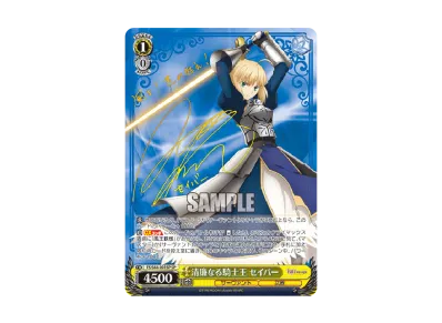 清廉なる騎士王 セイバー SP [FS/S64-001SP](ブースターパック「劇場版