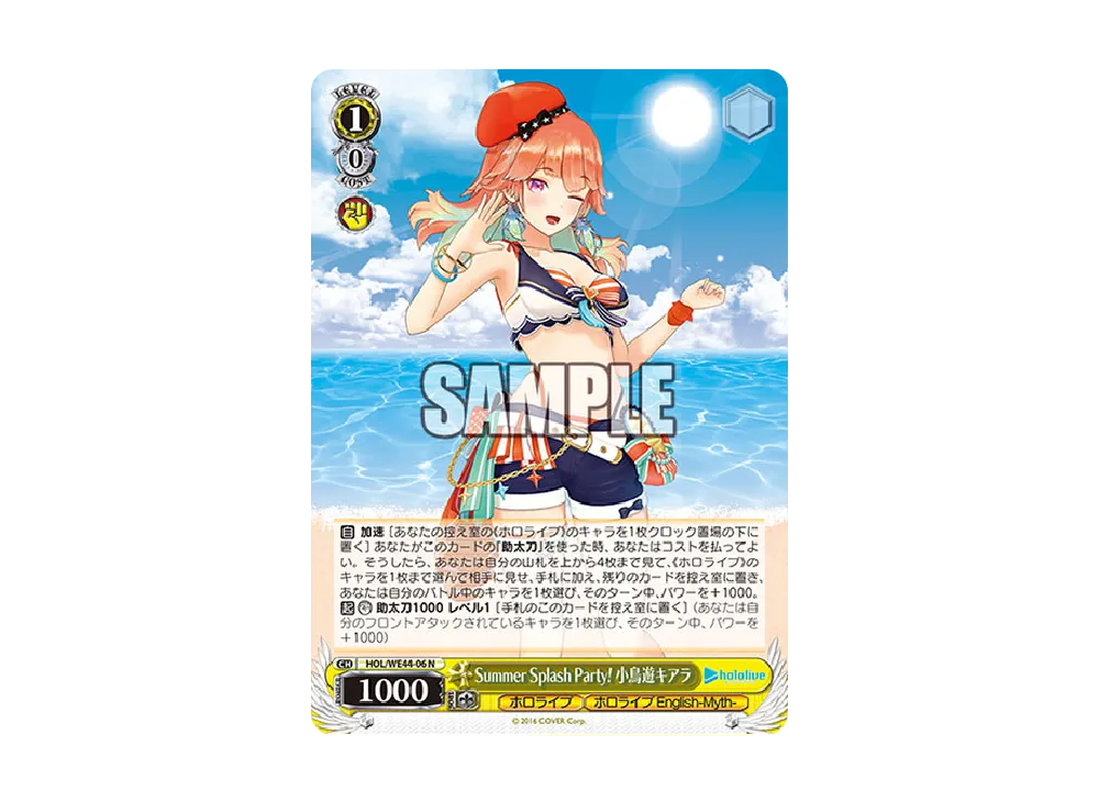 Summer Splash Party! 小鳥遊キアラ SP [HOL/WE44-06SP](プレミアム