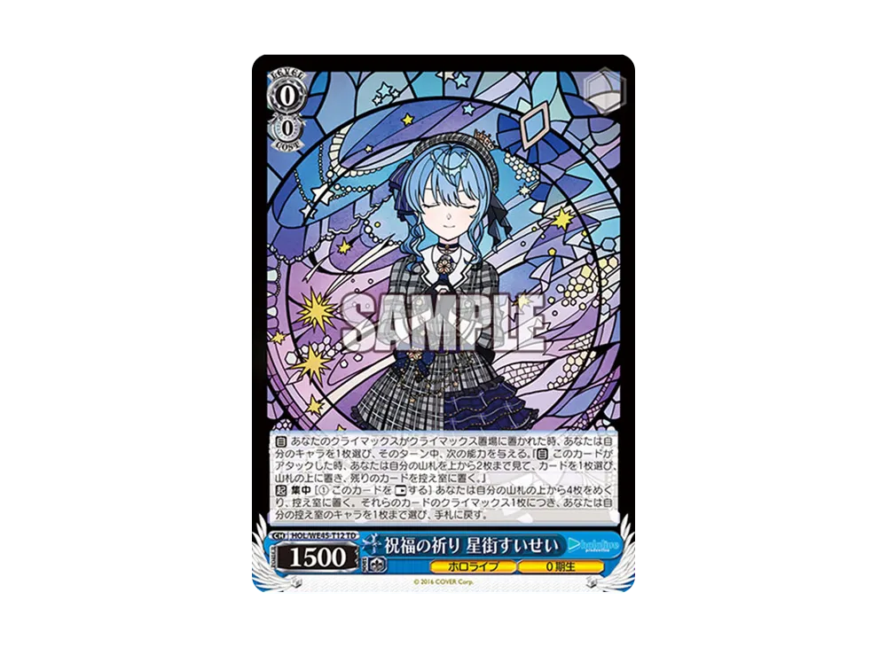 ARS10＋ 星街すいせい 祝福の祈り プロモ ヴァイスシュヴァルツ