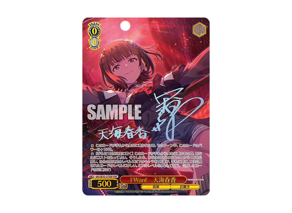 I Want 天海春香 SSP [IAS/SE52-27SSP](プレミアムブースター