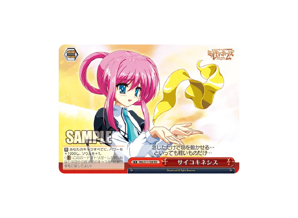 サイコキネシス TD [MK/S11-T09](トライアルデッキ「探偵オペラ